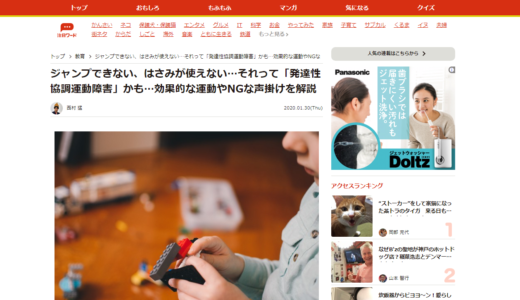 【お知らせ】神戸新聞WEBで新しい記事を書きました。今回は超不器用の原因、発達性協調運動障害について