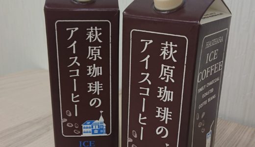 【ゆずのInstagram】萩原珈琲のアイスコーヒー