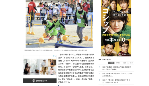 【メディア掲載のお知らせ】産経新聞のウェブ版「産経west」でゆず代表西村の取材記事（子どもの姿勢に関する記事）が掲載されました