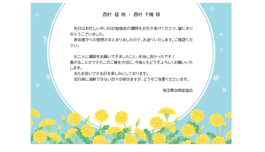 【講師活動報告】埼玉県自閉症協会様のオンライン研修に登壇しました！