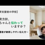 「どうしてこの支援なんですか？」発達支援ゆずが大切にしている、療育方針の考え方